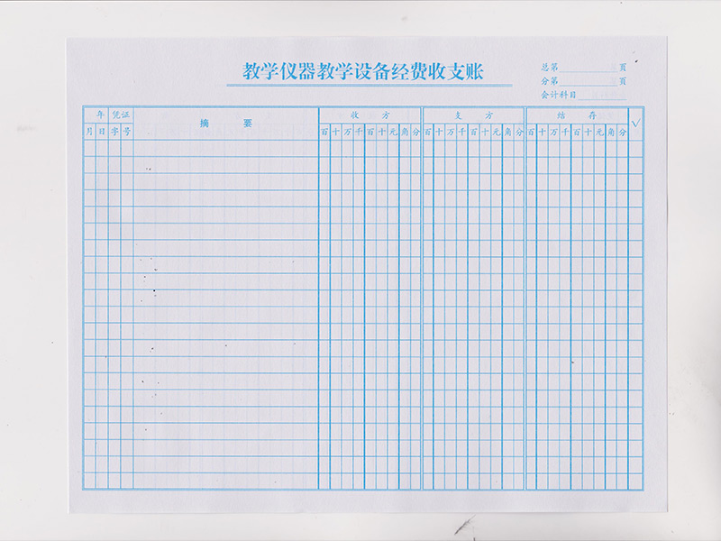 教学仪器设备经费收支账