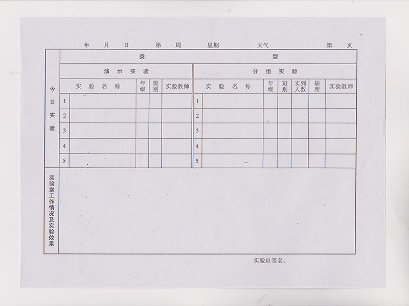 实验教学日志